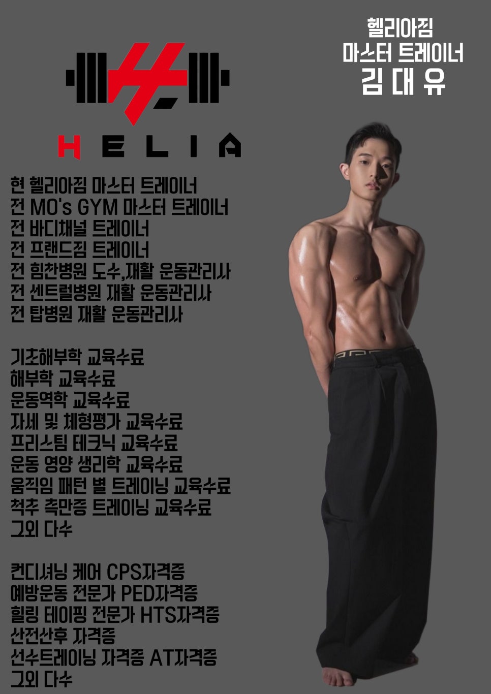 헬리아짐 이미지