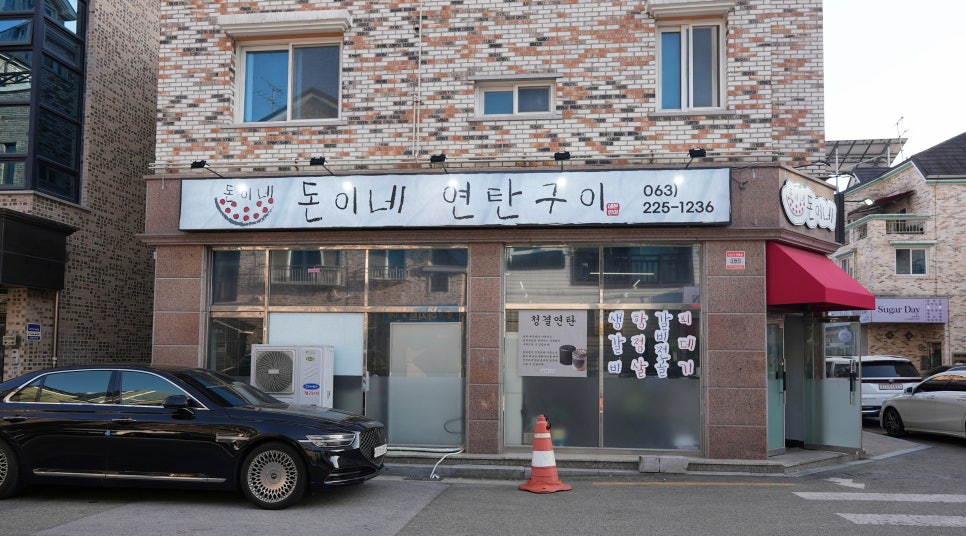 돈이네연탄구이 이미지
