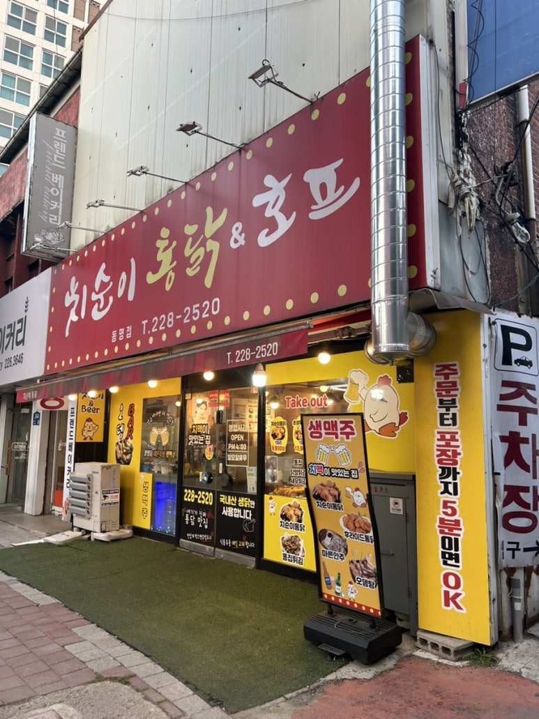치순이통닭 이미지
