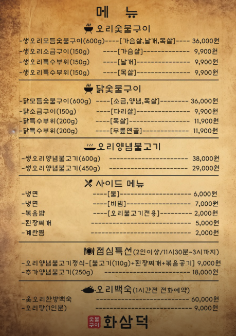 화삼덕 이미지