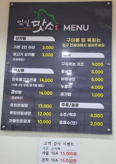 임실맛소 이미지