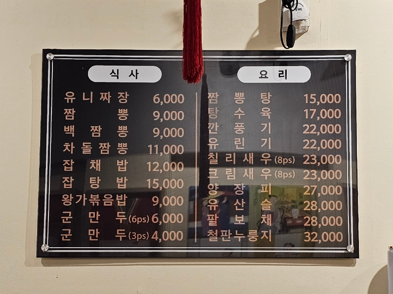 왕가반점 이미지