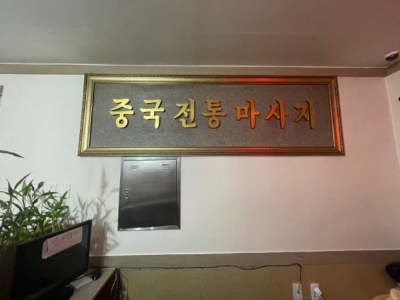 중국전통마사지 이미지