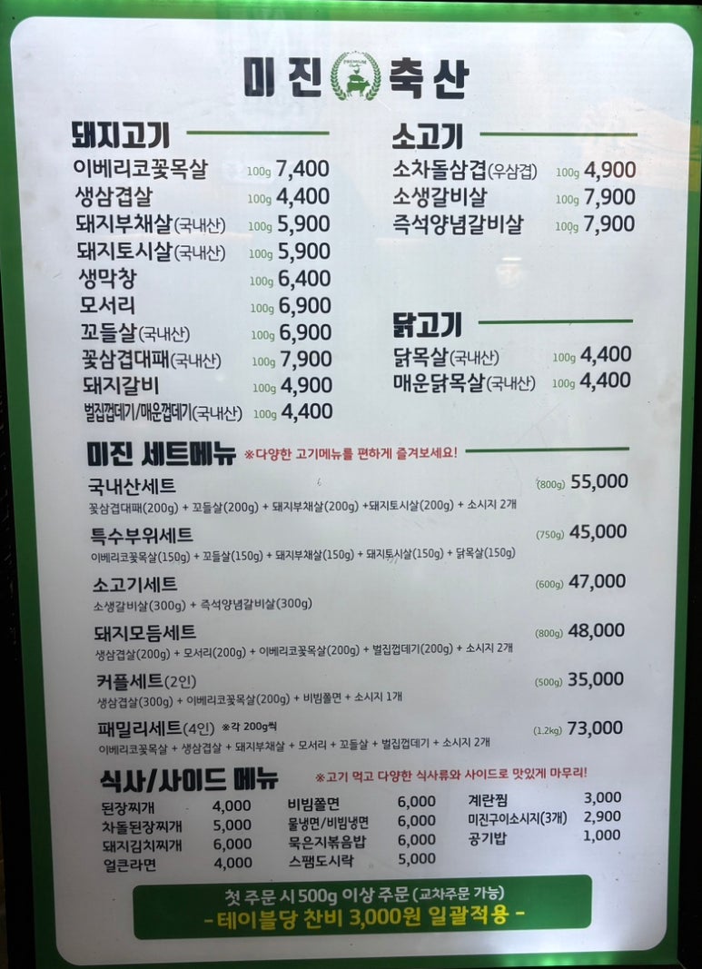 미진축산영등포역점 이미지