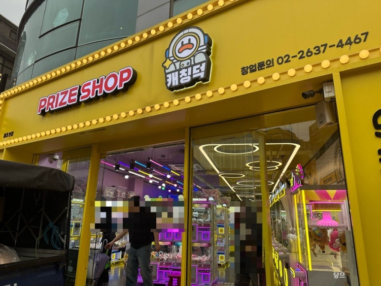캐칭덕 이미지