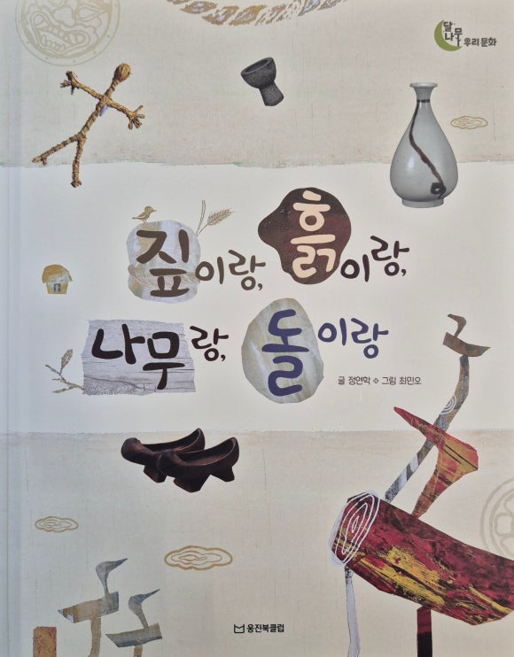 흙이랑나무랑 이미지