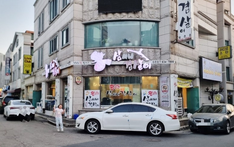 삼씨네겹살이 이미지