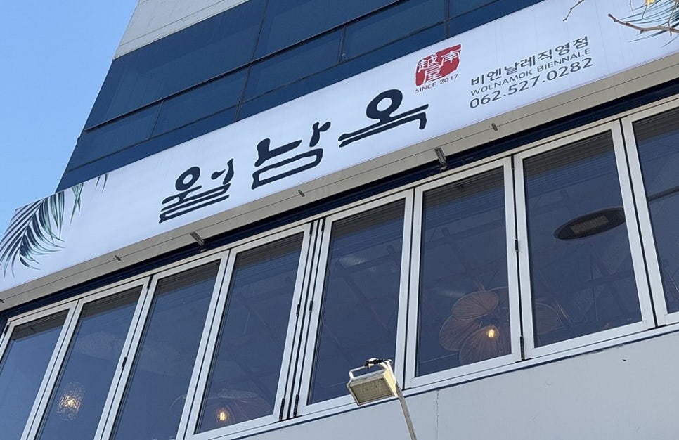 월남옥비엔날레점 이미지