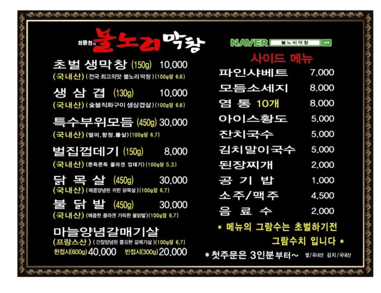 불노리왕막창 이미지