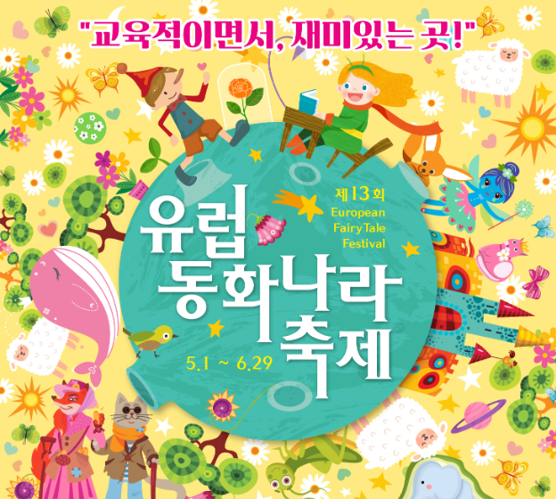 설레는체험세상 이미지
