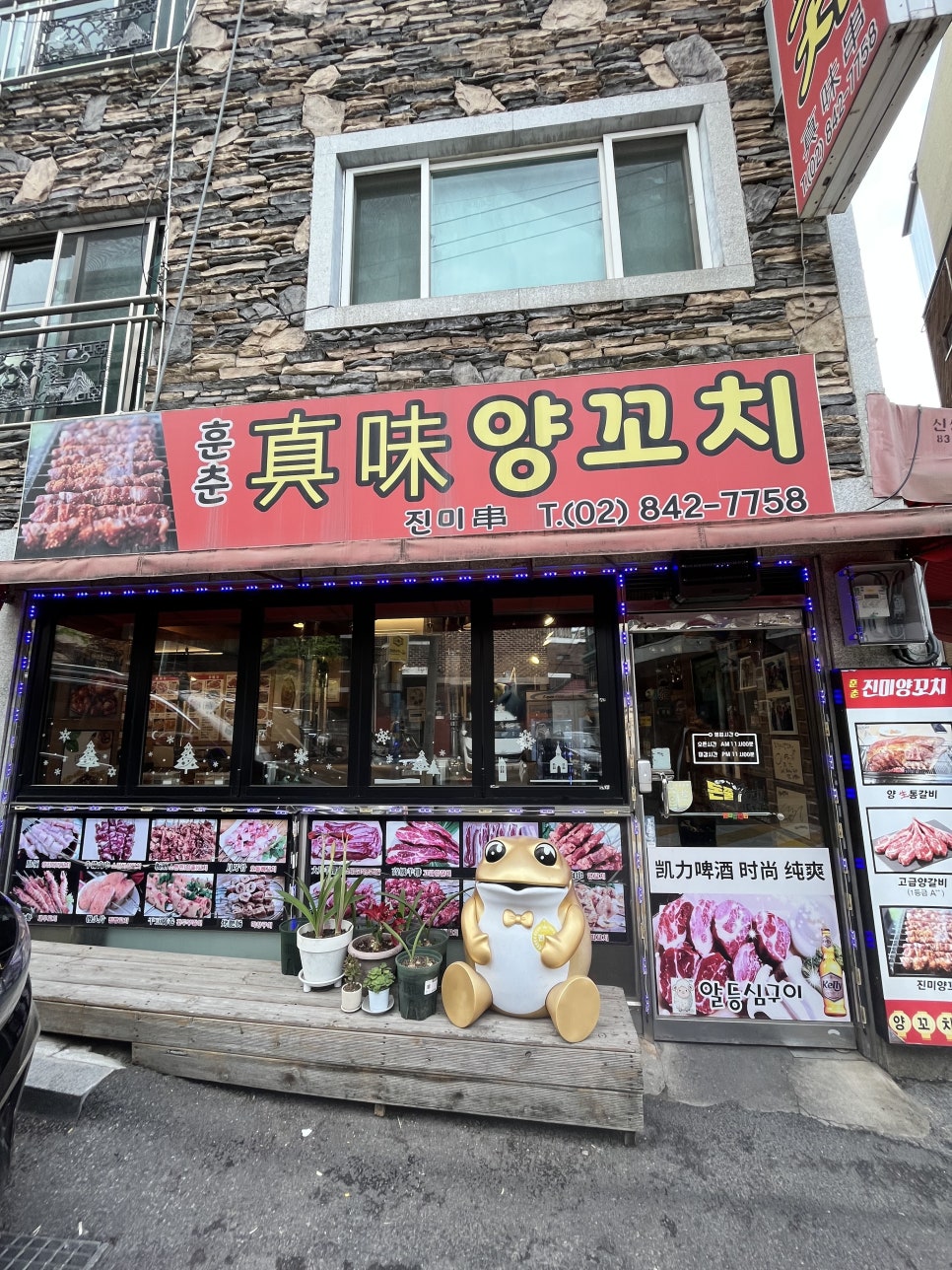 진미양꼬치 사진 8