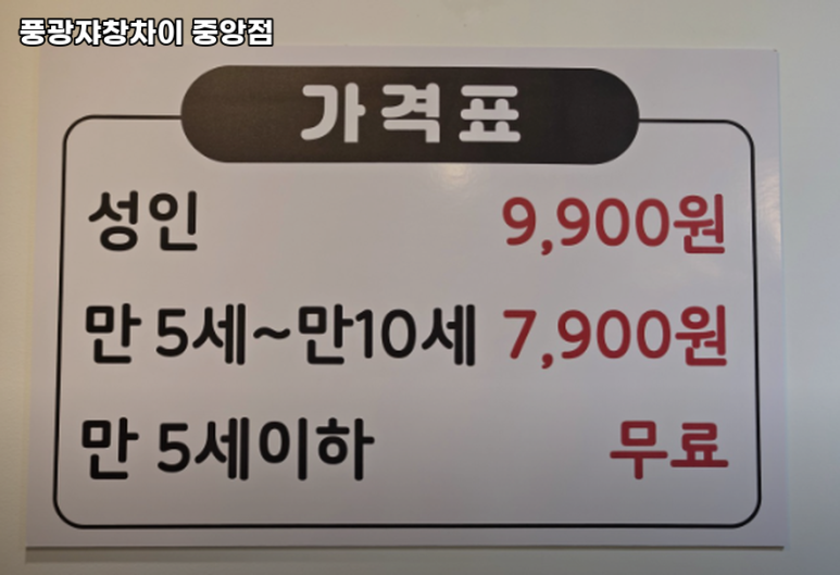 풍광쟈창차이 이미지