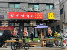 짬뽕삼국지 이미지