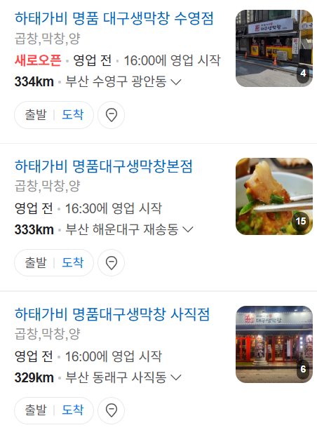 하태가비 명품대구생막창 본점 이미지