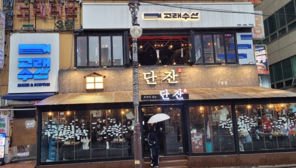 고래족발 이미지