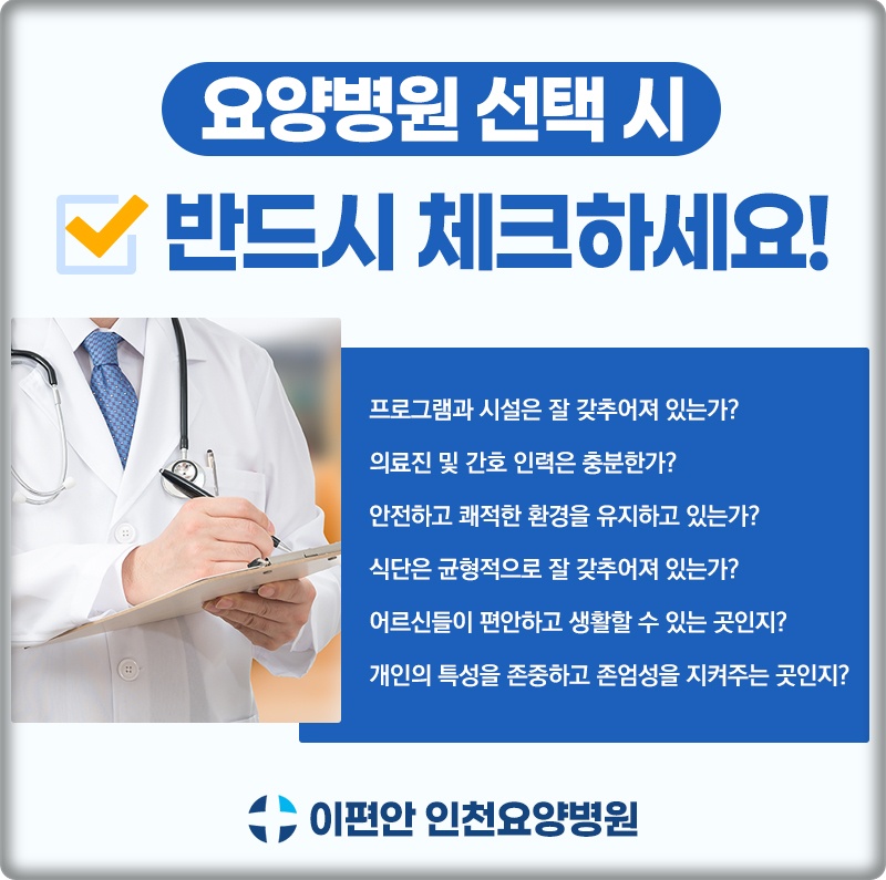 인천수요양병원 이미지