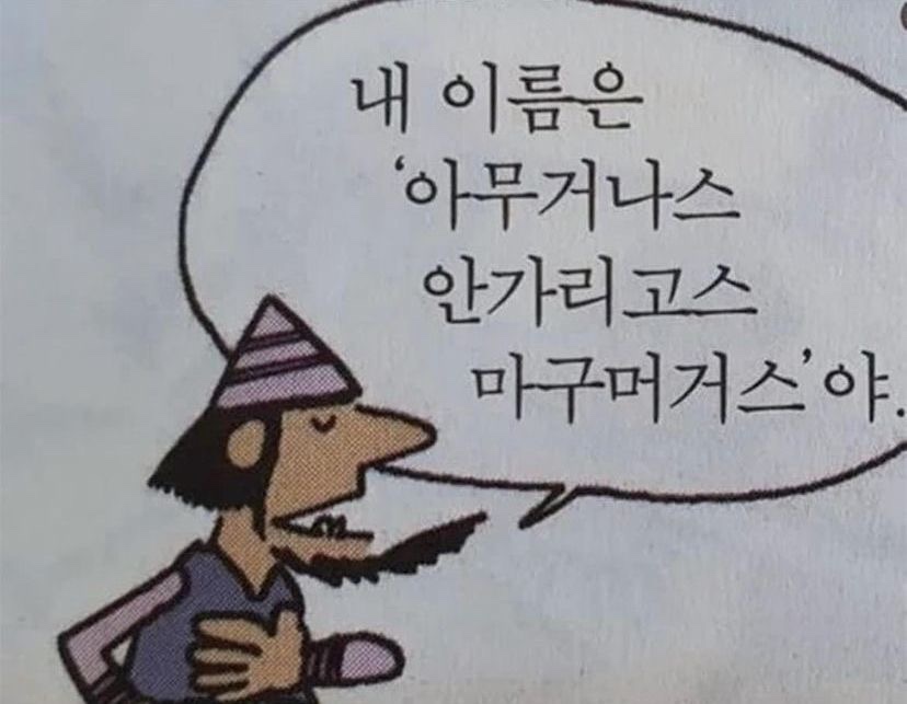 뻥뚫어아저씨 이미지