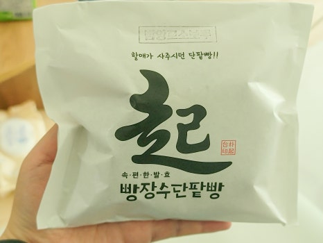 빵장수단팥빵 분당점 이미지