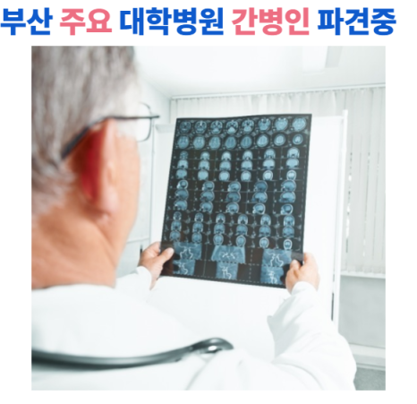제일간병인협회 이미지