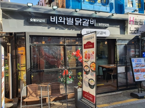 비와별닭갈비 논현직영점 사진 2