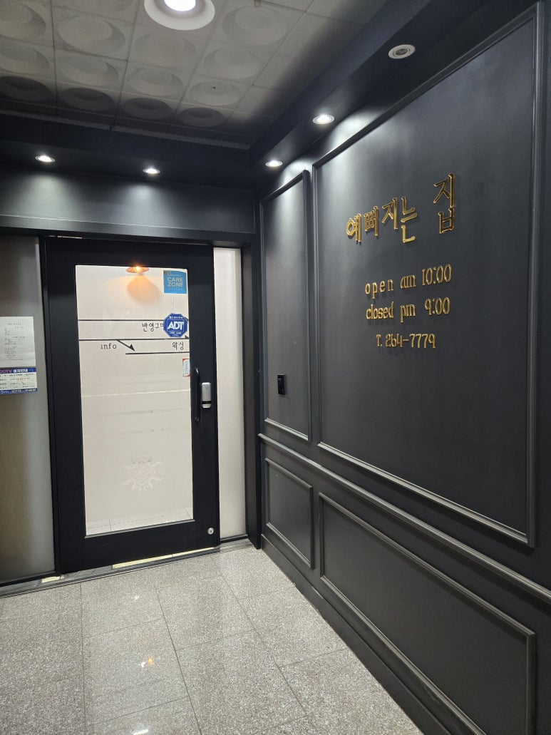 예뻐지는집 이미지