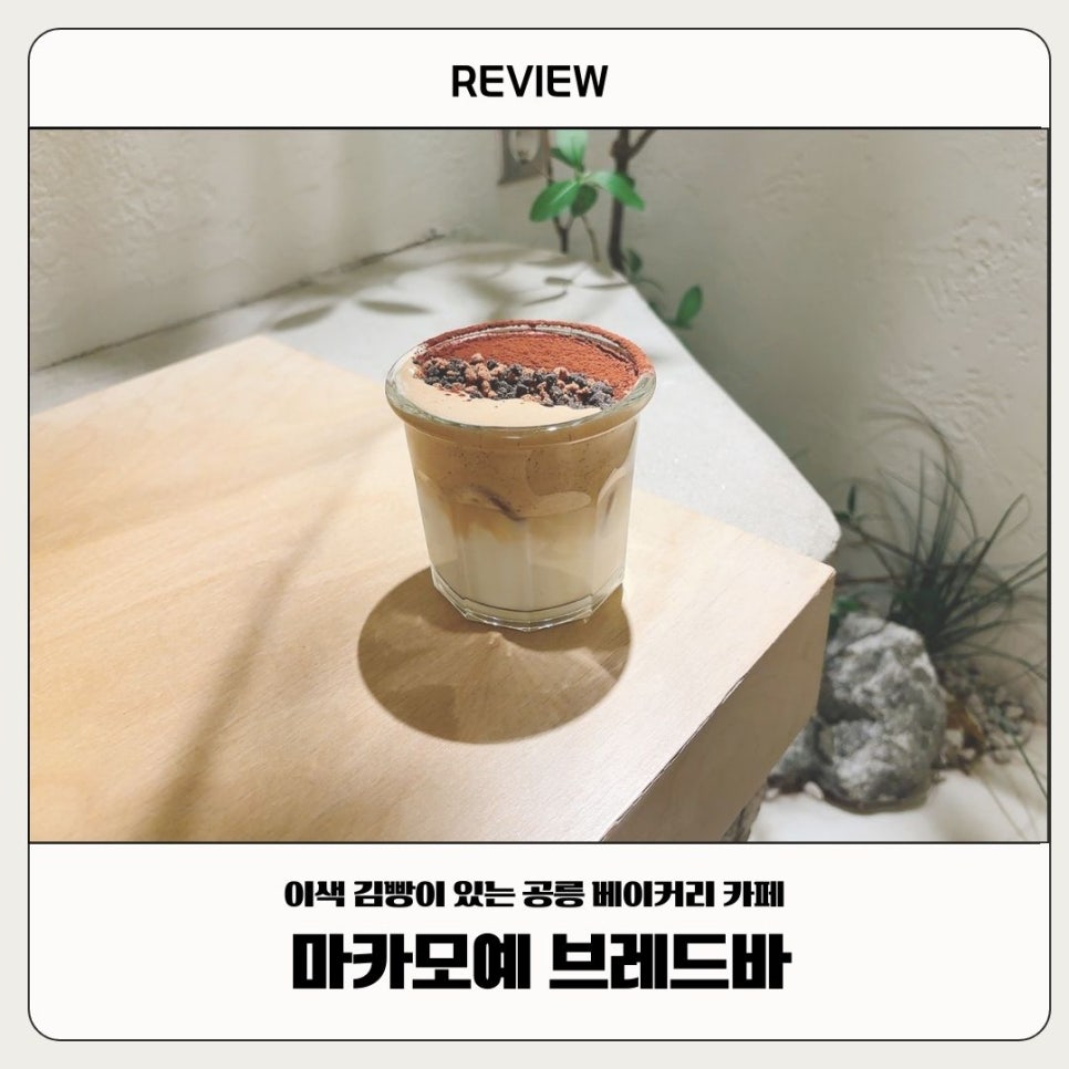 마카모예브레드바 이미지