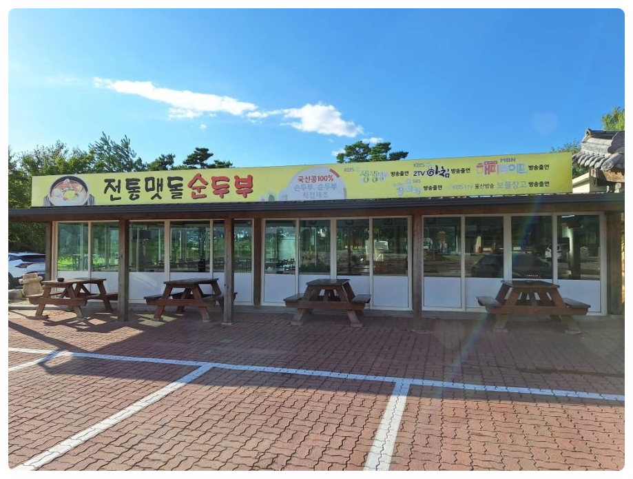 맷돌수제두부 이미지