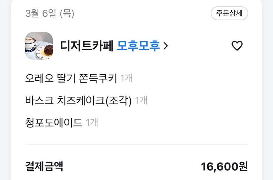 디저트카페모후모후 이미지