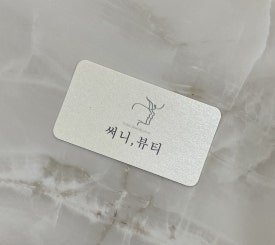 써니스킨케어 이미지