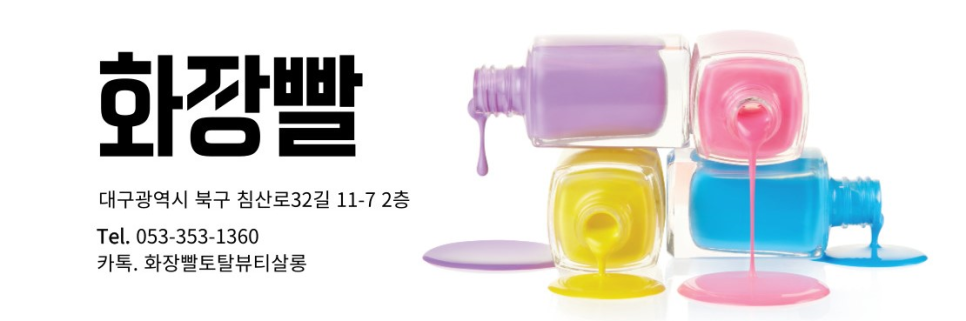 화장빨토탈뷰티살롱 이미지