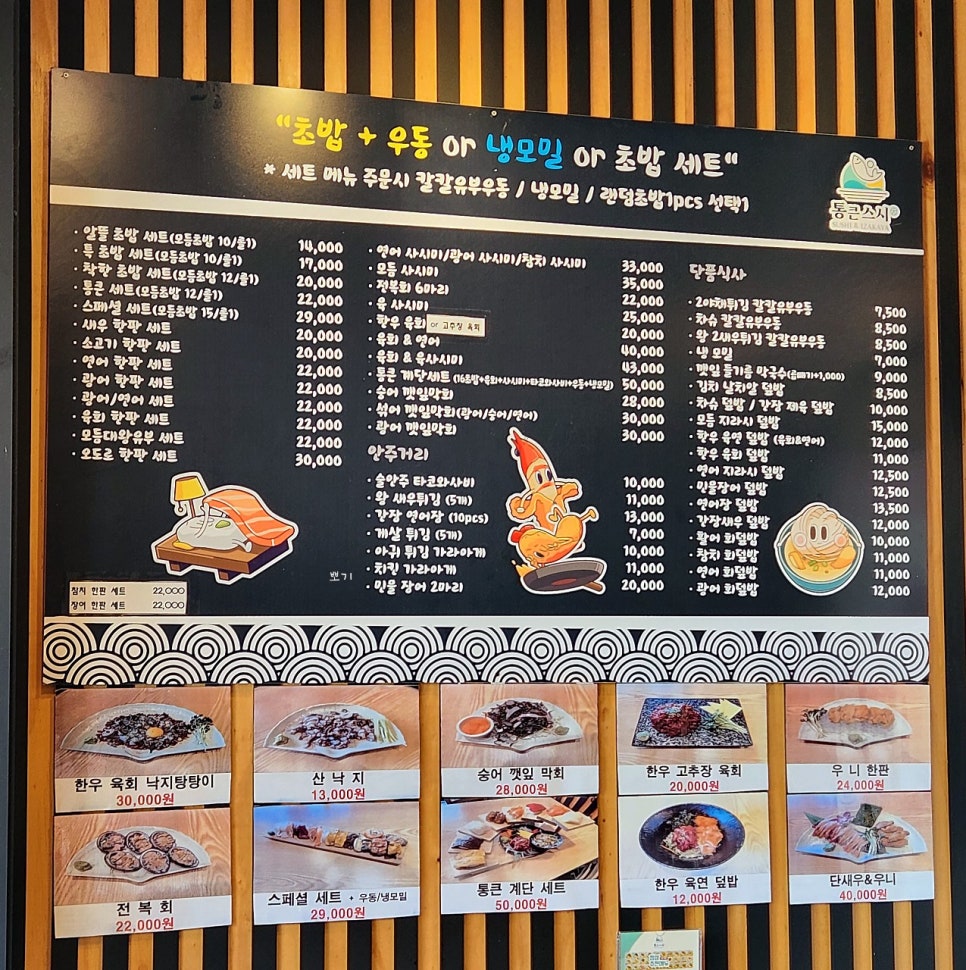 통큰스시 이미지
