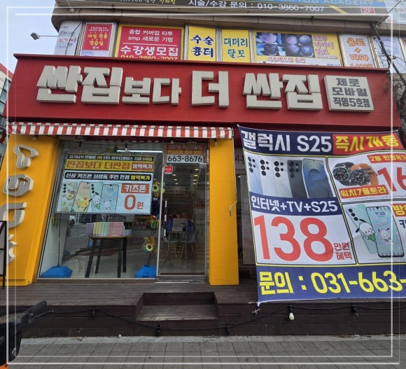 싼집 이미지