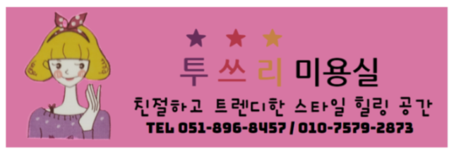 쓰리헤어샵 이미지