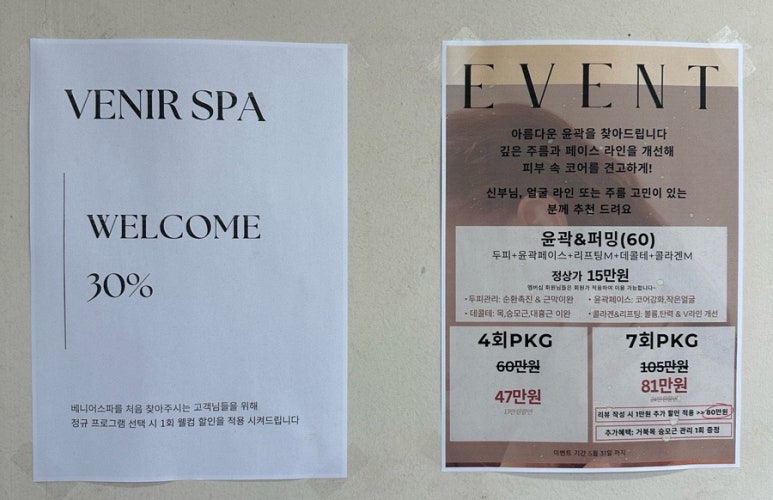베니어 스파(Venir spa) 이미지