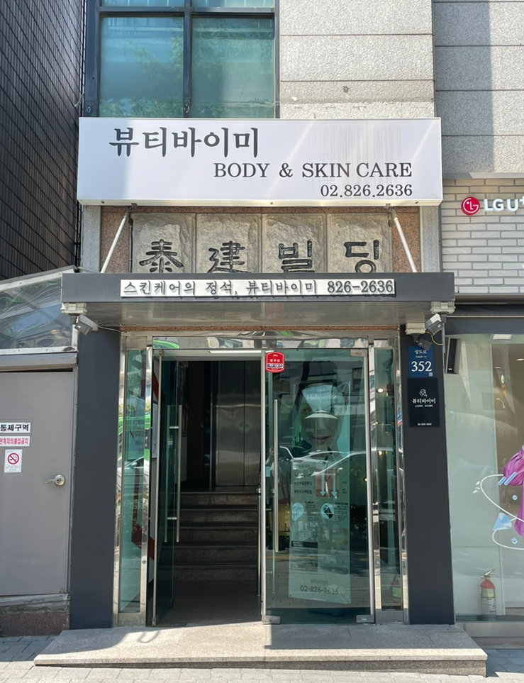 뷰티,바이미 이미지