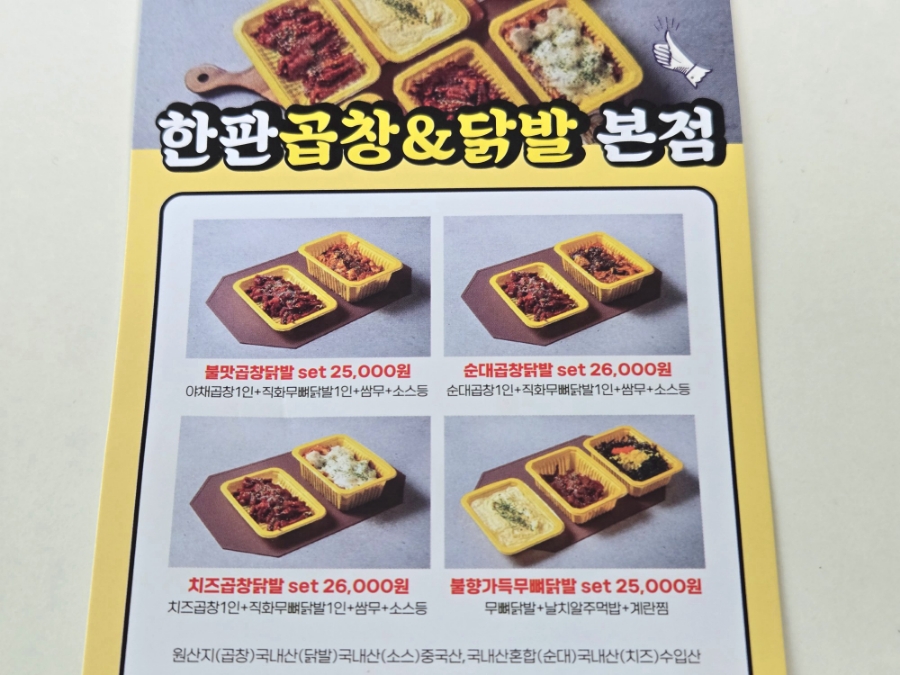 한판곱창&닭발 이미지
