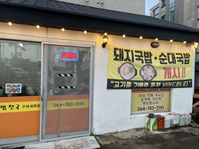 김밥천국구좌세화점 이미지