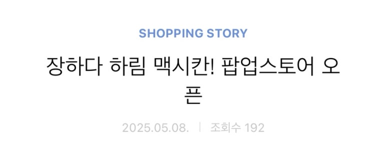 맥시칸치킨 이미지