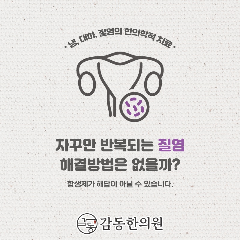 감동한의원 이미지