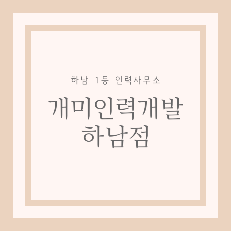 개미인력개발 이미지