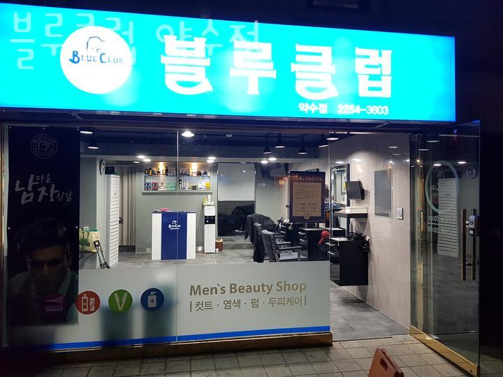 블루클럽 이미지