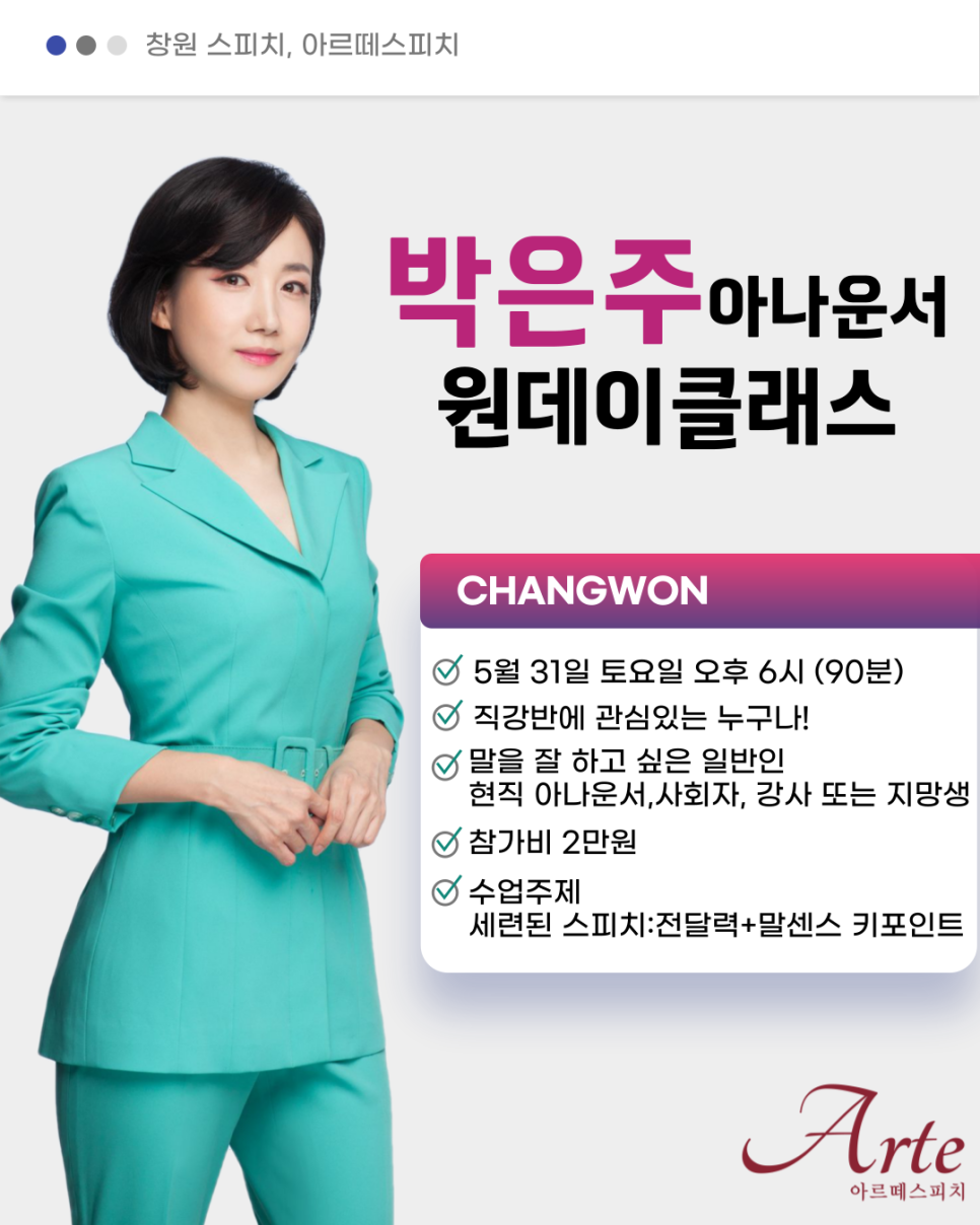박은주아나운서스피치 이미지
