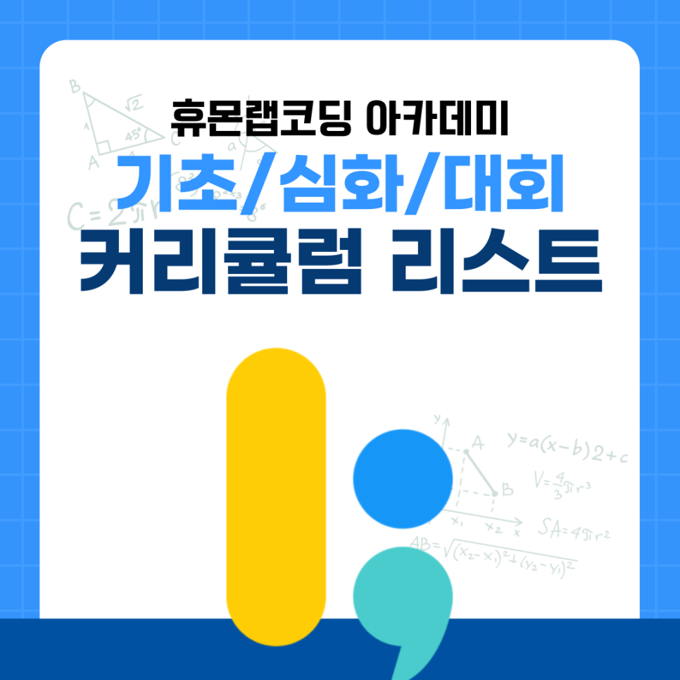 휴몬랩코딩압구정학원 이미지
