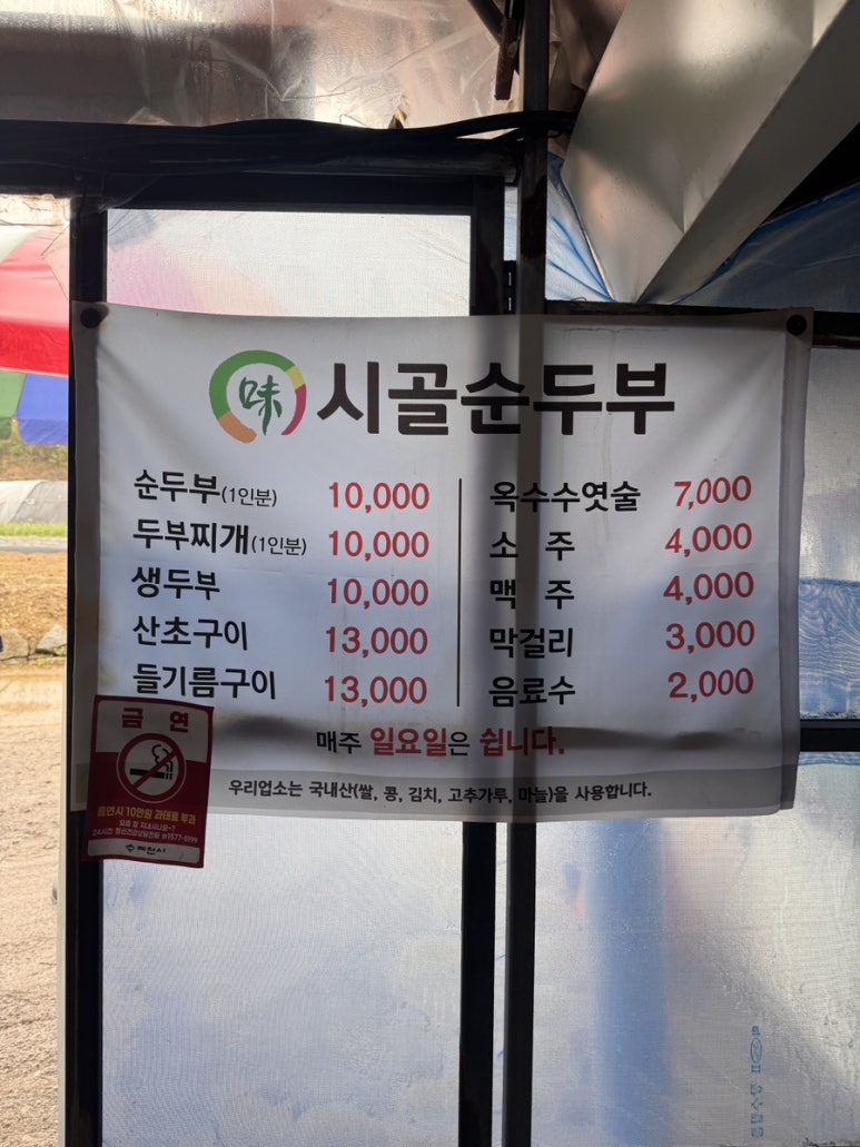시골두부 이미지