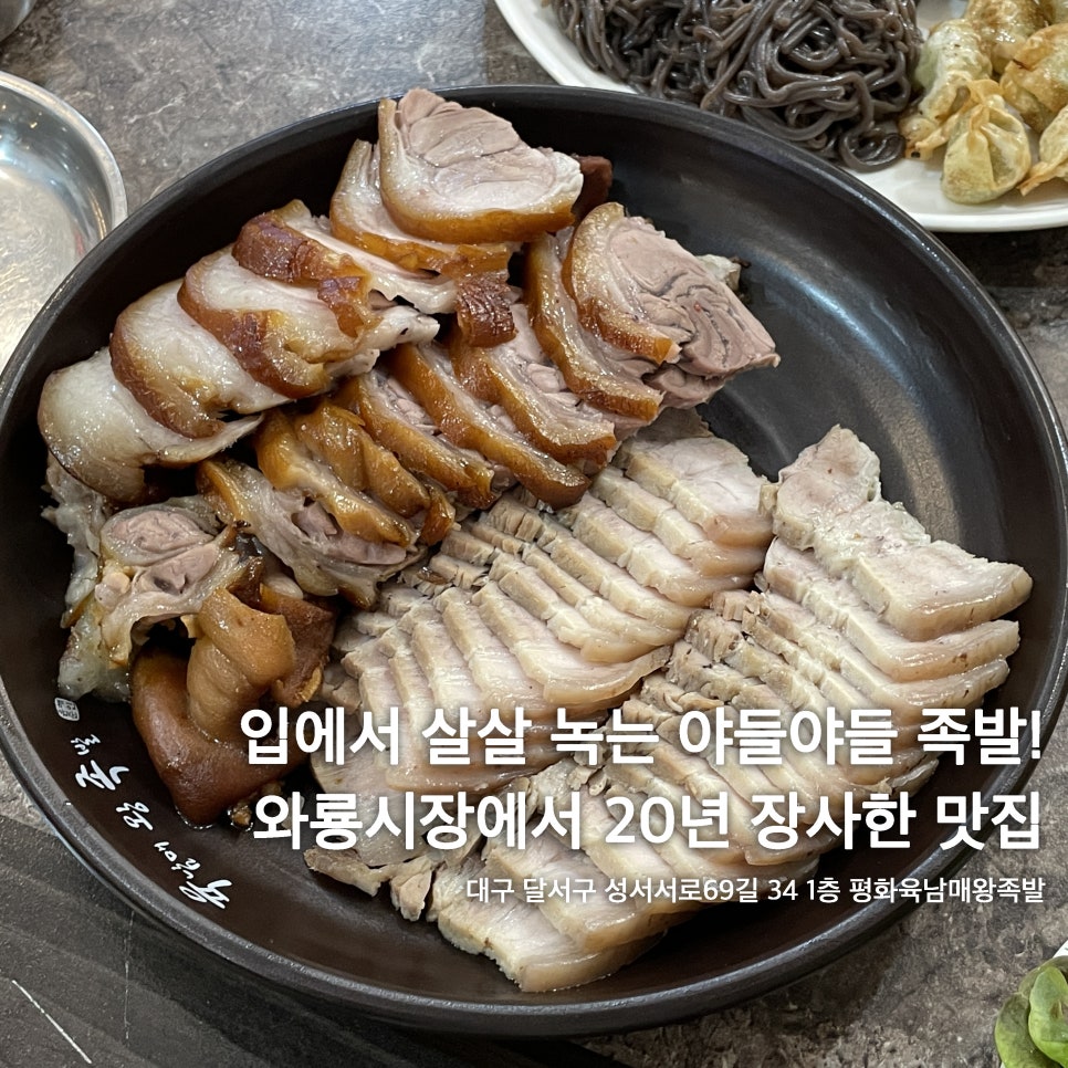평화육남매왕족발 이미지