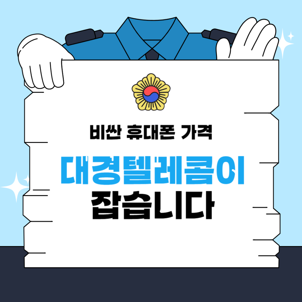 우리의텔레콤 이미지