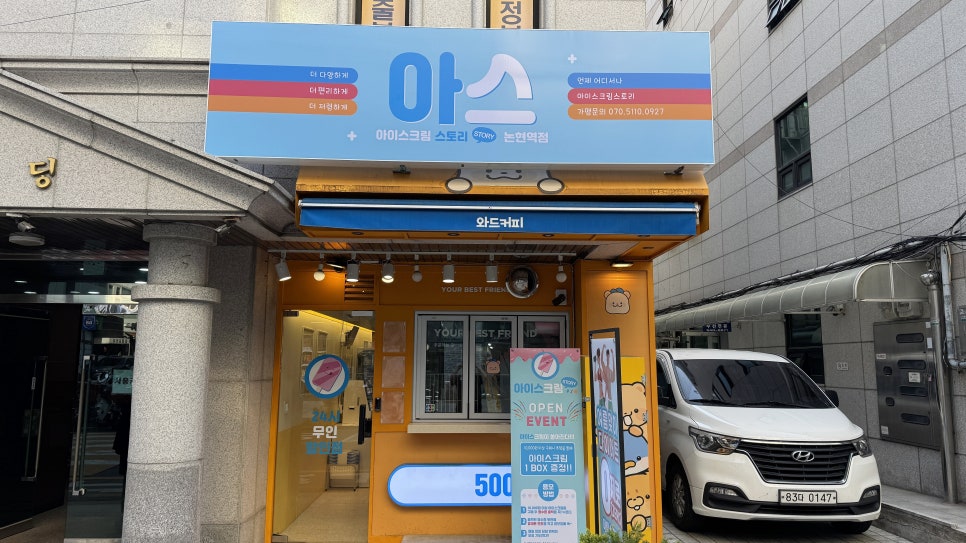 아이스크림스토리 논현역점 사진 3