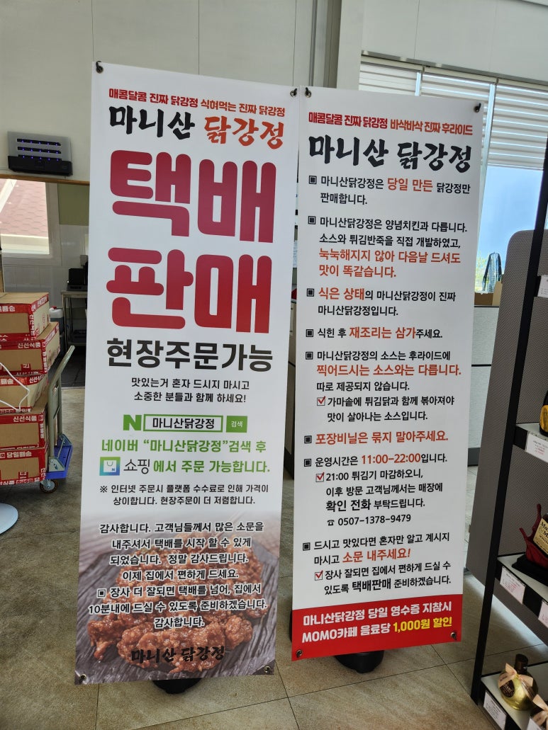 강화닭강정 이미지