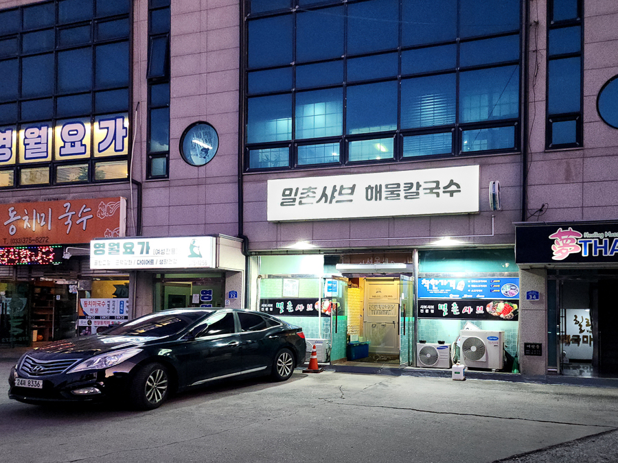 밀촌샤브해물칼국수 이미지