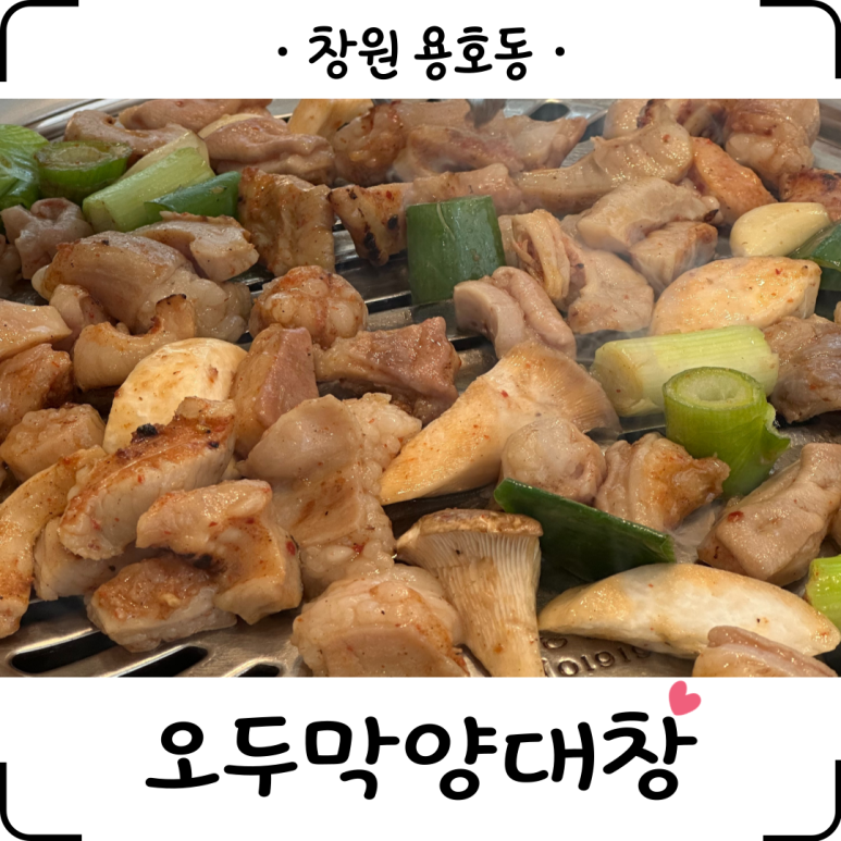 용지막창 이미지